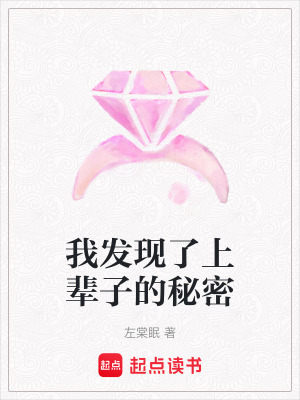 我發現了上輩子的秘密