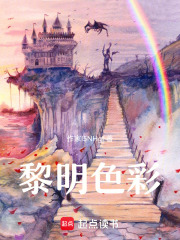 黎明色彩