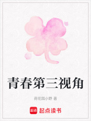 青春第三視角