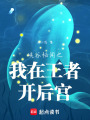 王者秘記
