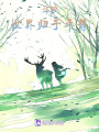 斗羅：世界歸于平靜