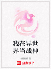 我在異世界當戰神