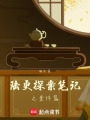 陸更探案筆記之案件篇