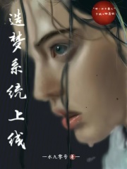造夢系統上線