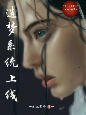 造夢系統上線