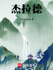 杰拉德