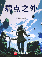 端點之外