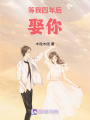 滿四年