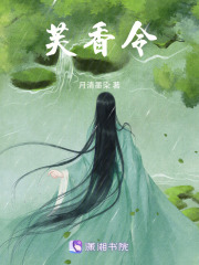 芙香令