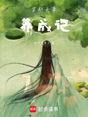 穿越女帝養成記