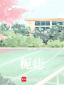 梔痣
