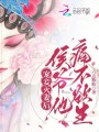 寵妾滅妻后，侯爺他痛不欲生