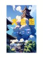 大小姐怒了一下下