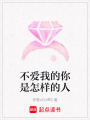 不愛我的你是怎樣的人