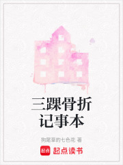 三踝骨折記事本