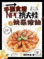 手握食譜，NPC攜夫娃快樂修仙