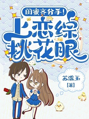 閨蜜齊分手！上戀綜挑花眼