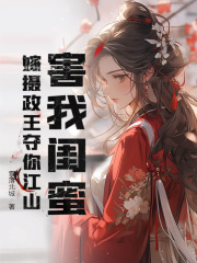 主角叫秦贞玉卫铎小说夜会清冷权臣后，陛下求我翻牌子免费阅读