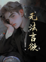 云岁晚季宴礼小说《无法言欲》在线阅读-经典文学
