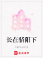 長在驕陽下