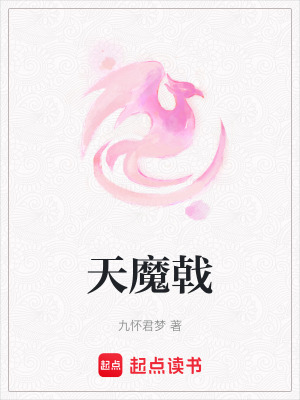 天魔戟