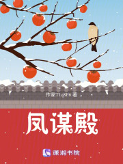 鳳謀殿