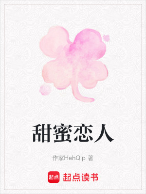 甜蜜戀人