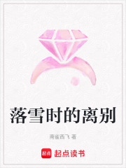 落雪時的離別