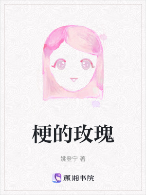 梗的玫瑰