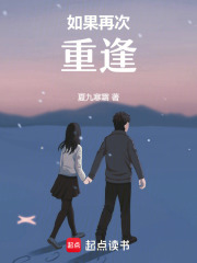 如果再次重逢