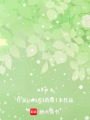 他其實(shí)是騙我的