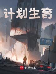 计划生育周诚小说在线免费阅读-经典文学