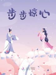 萧锦笙墨皎小说叫什么（步步惊心免费阅读）