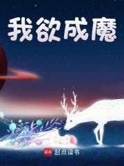 我欲成魔免费阅读，我欲成魔陈铭白宫婉小说无弹窗阅读-神奇文学