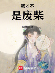 我才不是廢柴