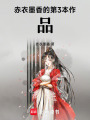 彼岸花開刺情淚