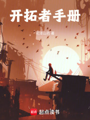 開拓者手冊