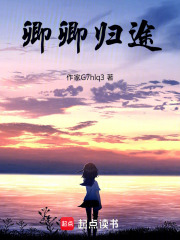 卿卿歸途