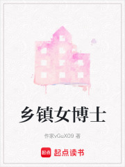 鄉鎮女博士