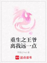 重生之王爺離我遠一點