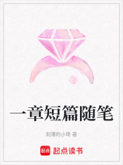 一章短篇隨筆