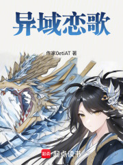 異域戀歌