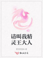 請叫我精靈王大人