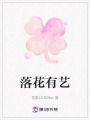 落花有藝