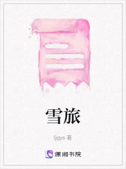 雪旅