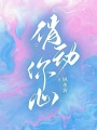 俏動你心