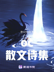 oc散文詩集