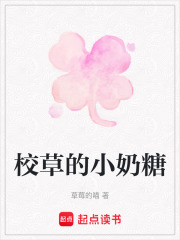 校草的小奶糖
