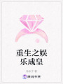 重生之娛樂成皇