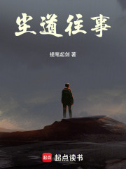 塵道往事